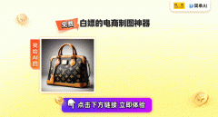 <b>可实现正在线快速对人像/物品抠图、换清晰度修</b>